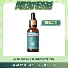【08.11每日限时秒杀】Antipodes Hosanna深层补水胶原蛋白精华液30ml